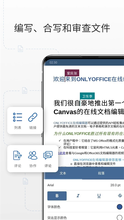 onlyoffice中文手机版 截图3