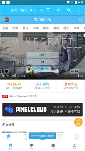 minecraft苦力怕论坛APP 截图2