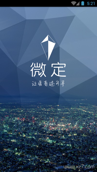 微定定位客户端 v2.2.0 1