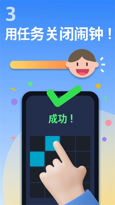 使命闹钟alarmy 截图3