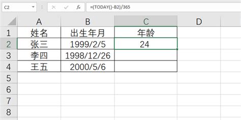 揭秘！Excel中轻松根据出生年月日计算年龄的技巧 2