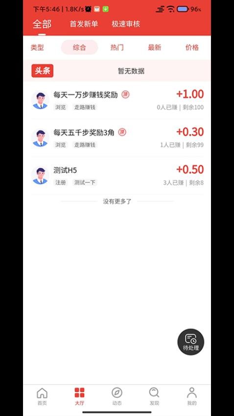 千行赏金app 截图4