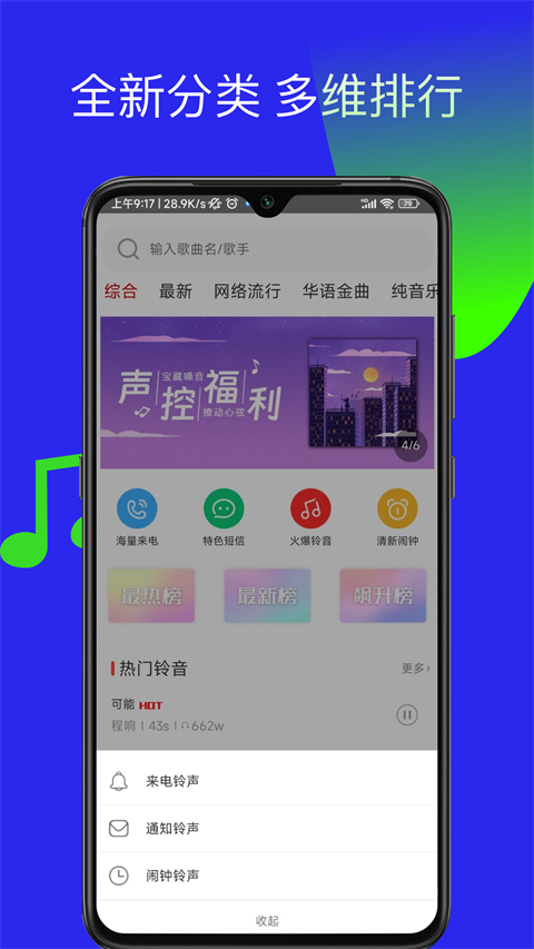 多多铃声免费下载 截图4