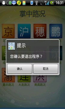 掌中路况app 截图1