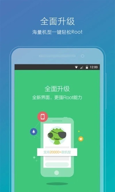 root精灵 截图3