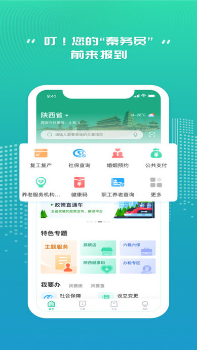 陕西政务服务平台 1