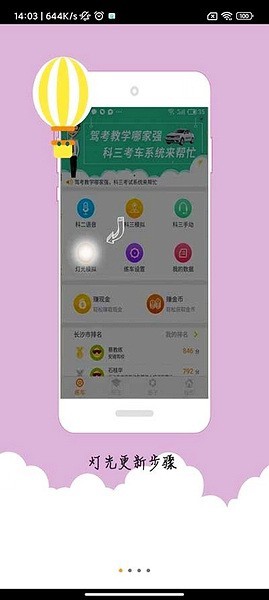 科目三语音助手app 截图4