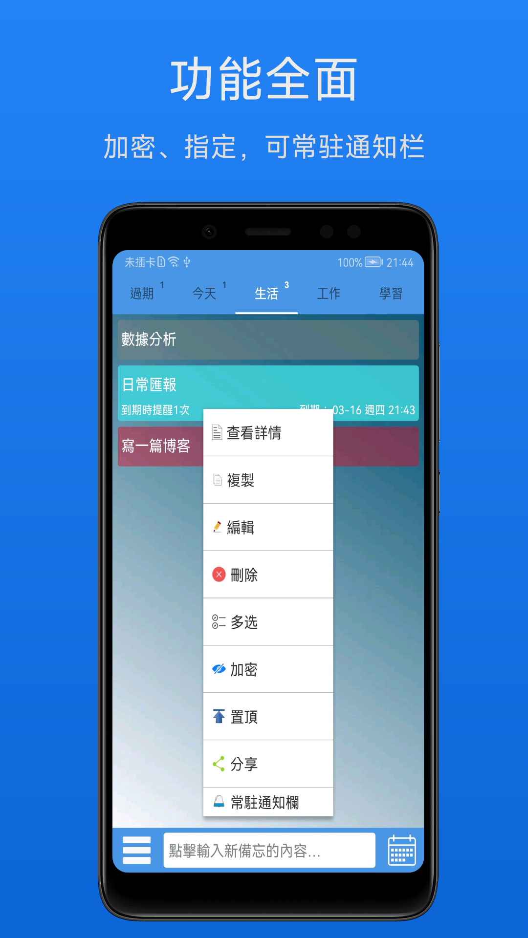 高效备忘录无广告 截图2