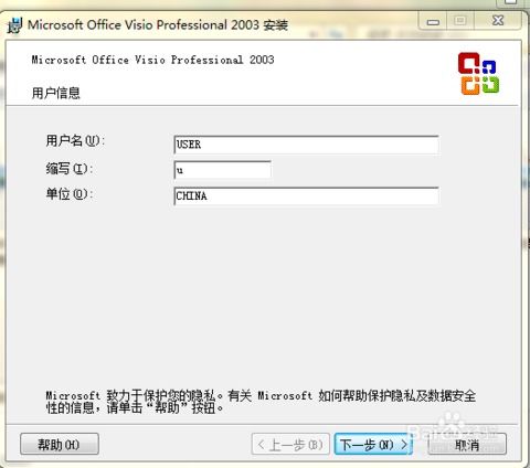 安装Microsoft Office Visio 2003的指南 3