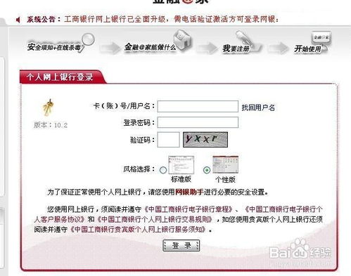 中国工商银行网银登录指南 3