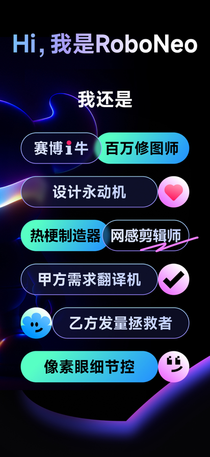RoboNeo官方下载 截图2