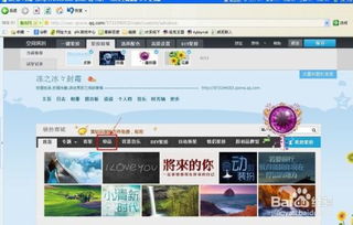 打造个性化QQ空间：全面指南教你如何自定义装扮 4