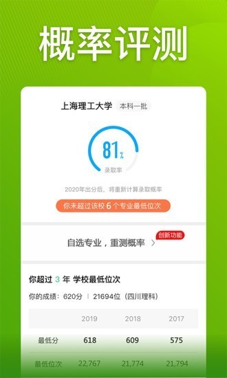 圆梦志愿APP 截图4