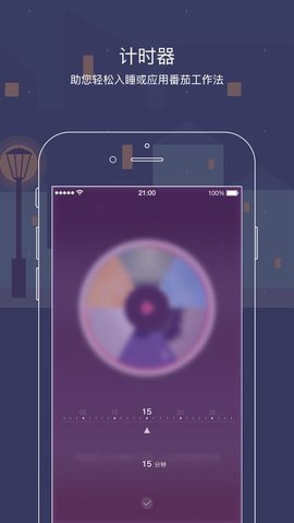 静音app 截图3