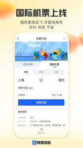 阿里商旅 截图3