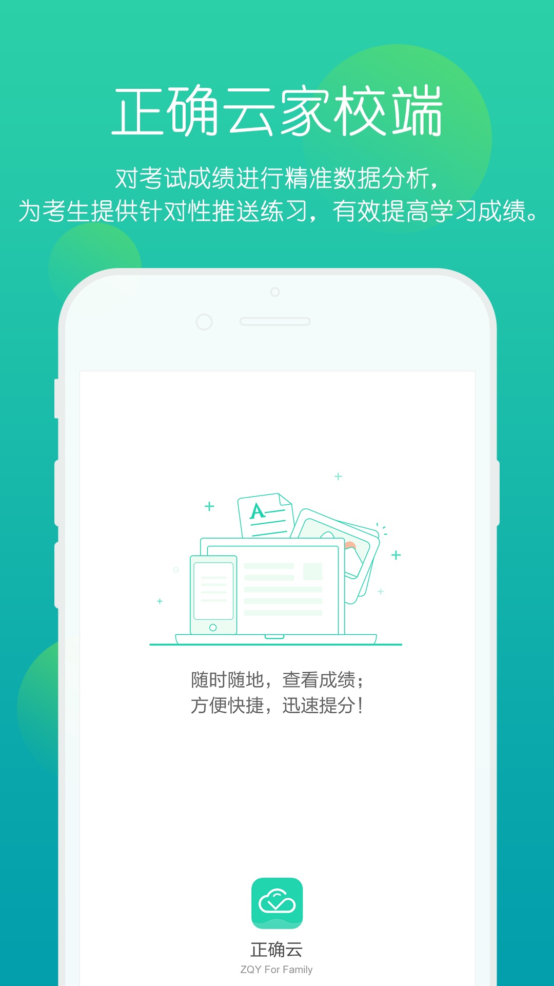 正确云 1