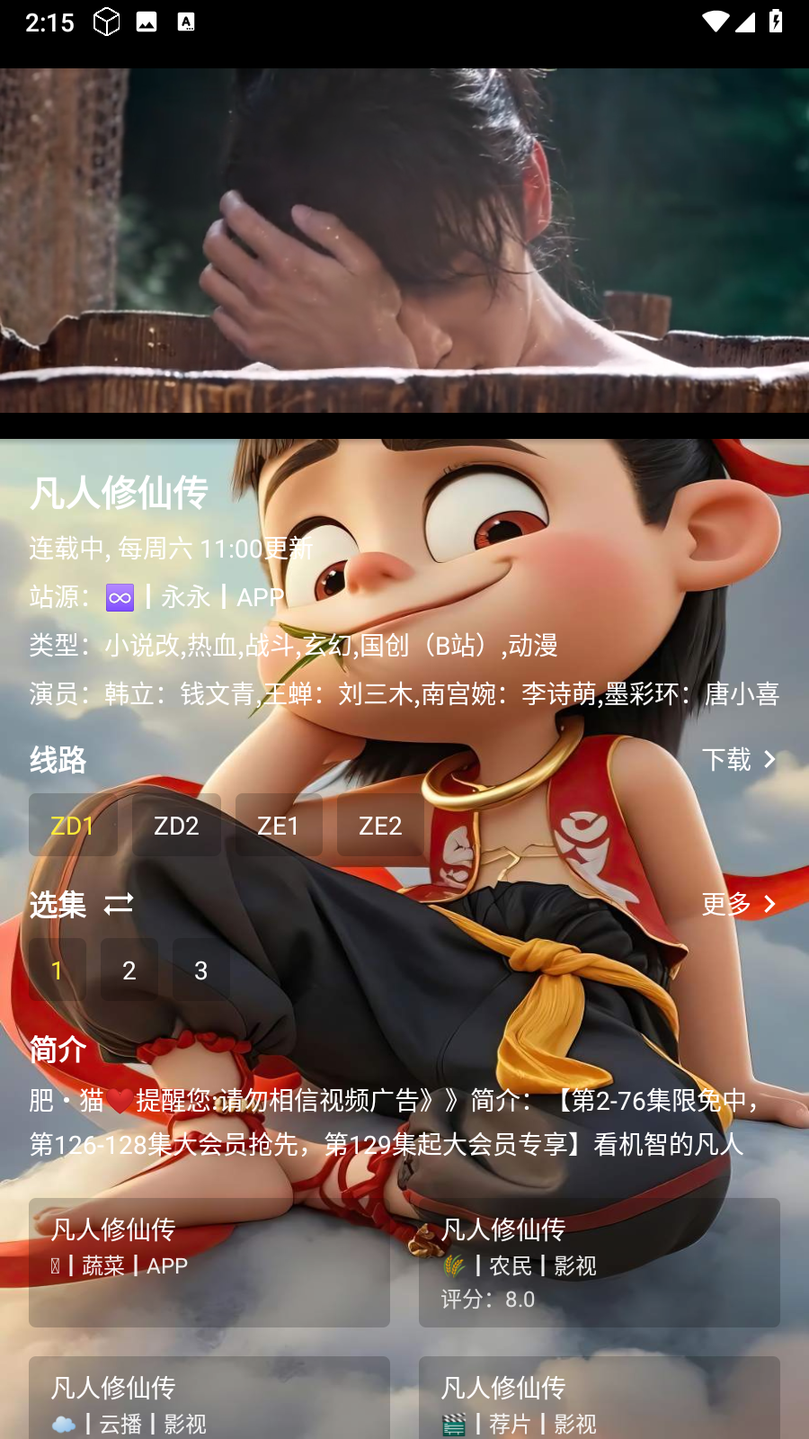 追剧驿站免费版本 截图2