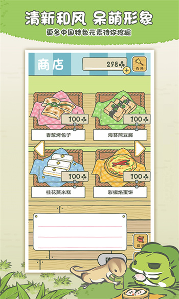 旅行青蛙游戏 截图5
