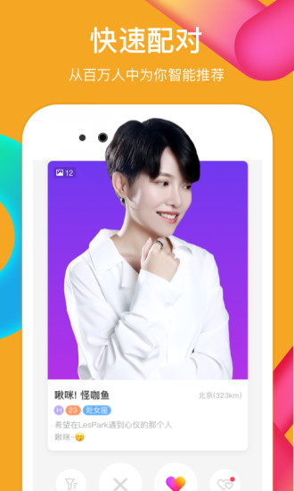 LesPark拉拉公园app 截图2