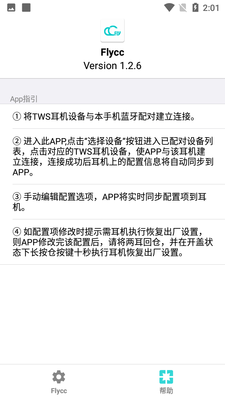 Flycc悦虎方案专用app 截图3