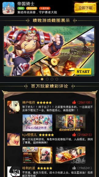 帝国骑士 截图4