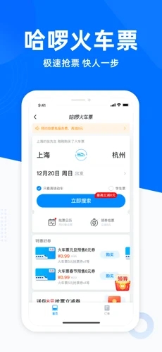 哈啰出行顺风车app手机版 截图2