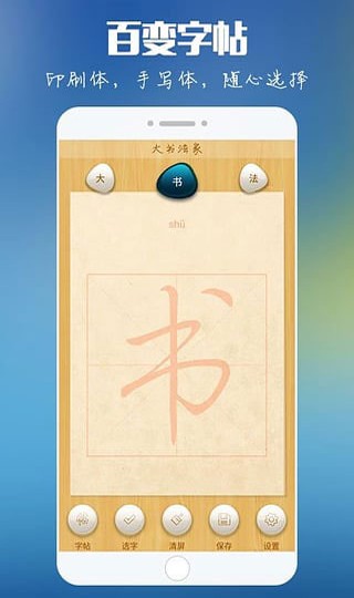 大书法家最新版 截图3