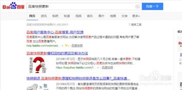 如何让百度快照更快更新？实用技巧分享！ 1