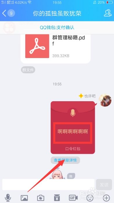 轻松掌握：手机QQ发红包的超实用技巧 1