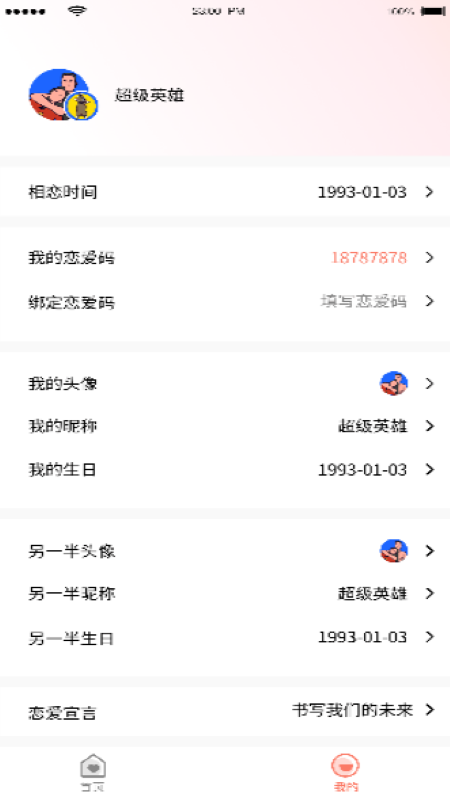 恋人清单 截图3