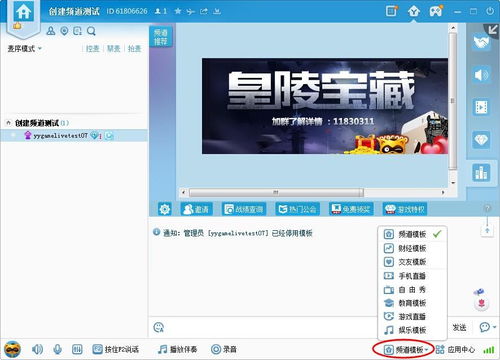 如何轻松开启YY直播间 1
