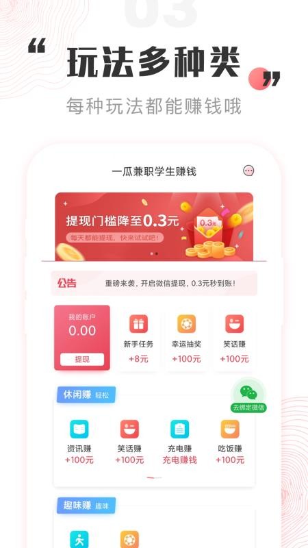 一瓜兼职赚钱版 截图2