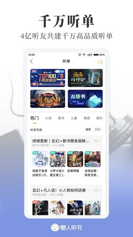 懒人听书免费小说 截图2