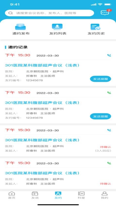 超声友约app 1