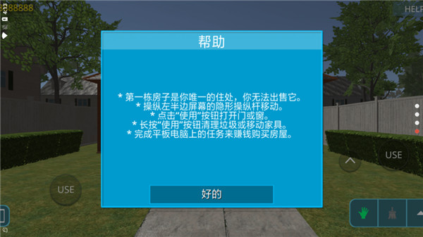 房屋设计师中文版 截图5