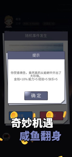 人生选择器免费版 截图5