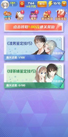 女友的秘密领红包 1