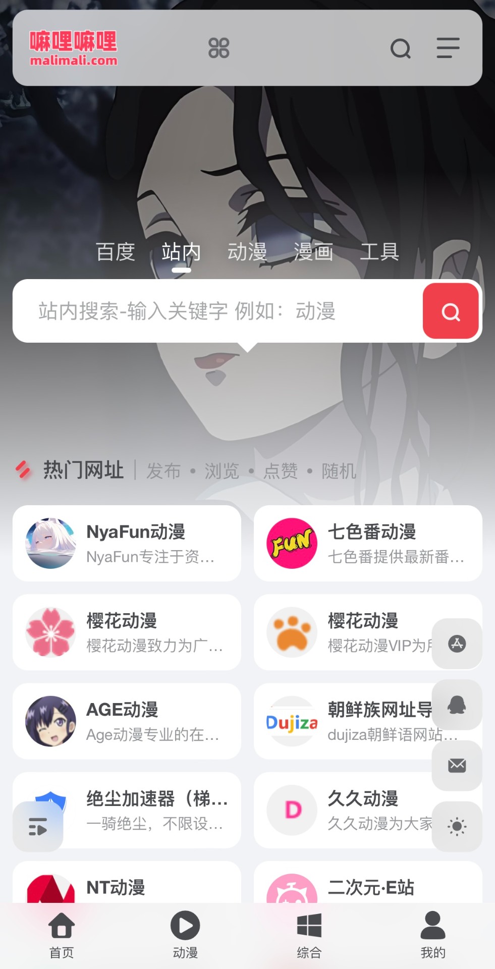 嘛哩嘛哩动漫 截图2