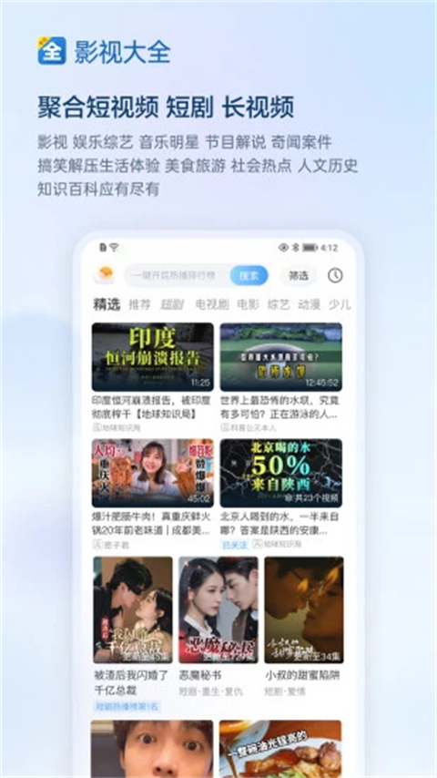 视频影视大全App 截图5