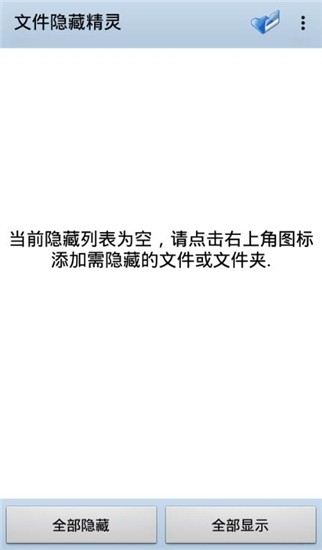 文件隐藏精灵最新版(小费计算器)v999.9.9安卓免费版 1