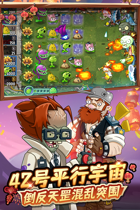 植物大战僵尸2高清版 截图3