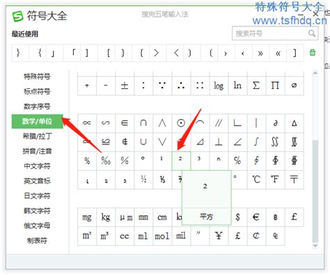 平方米符号的快捷输入方法，轻松掌握！ 2