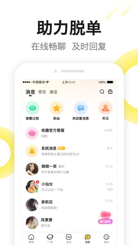 糖芯app 截图2