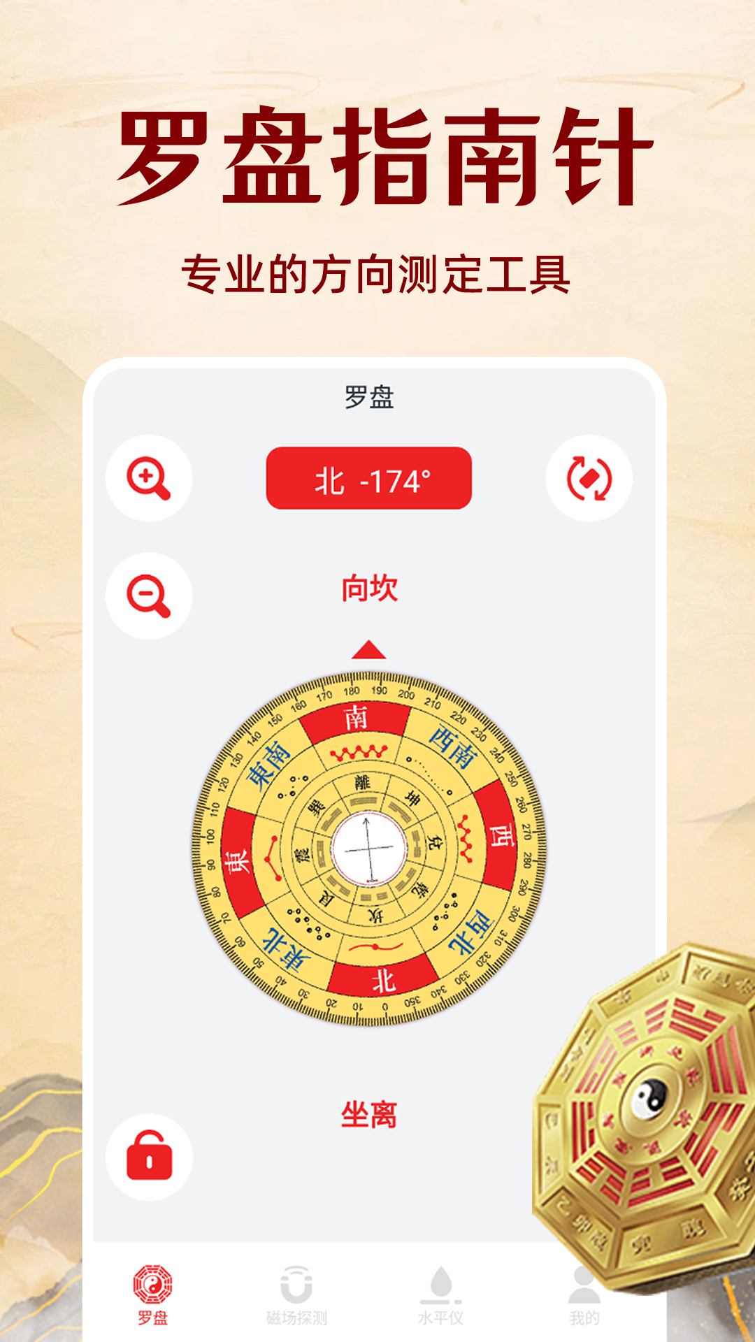 全自动电子风水罗盘 截图2