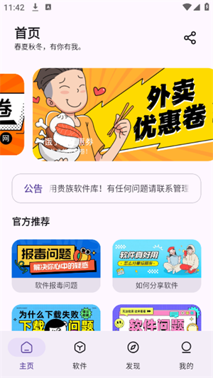 贵族软件库蓝奏云 截图2