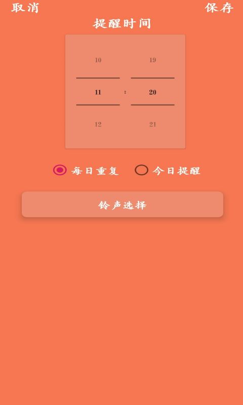 每日休息提醒 截图2