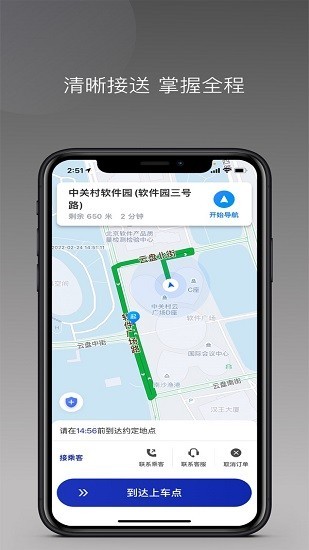 明智出行app 截图2