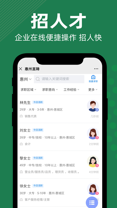 惠州直聘 截图4