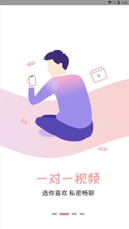 有你相伴交友 截图2