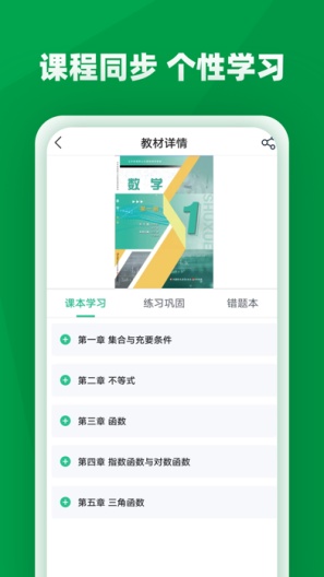 职学园app 截图2